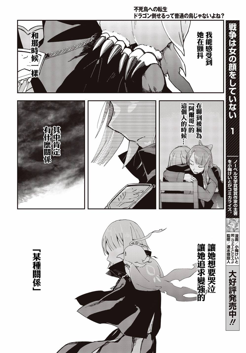 《转生不死鸟》漫画最新章节第5话免费下拉式在线观看章节第【14】张图片