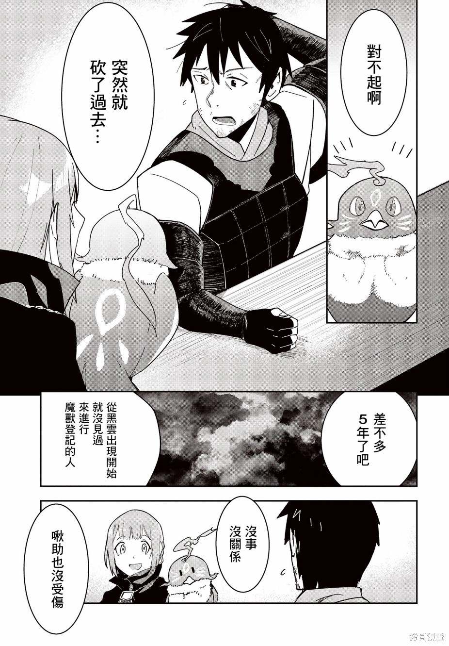 《转生不死鸟》漫画最新章节第4话免费下拉式在线观看章节第【13】张图片