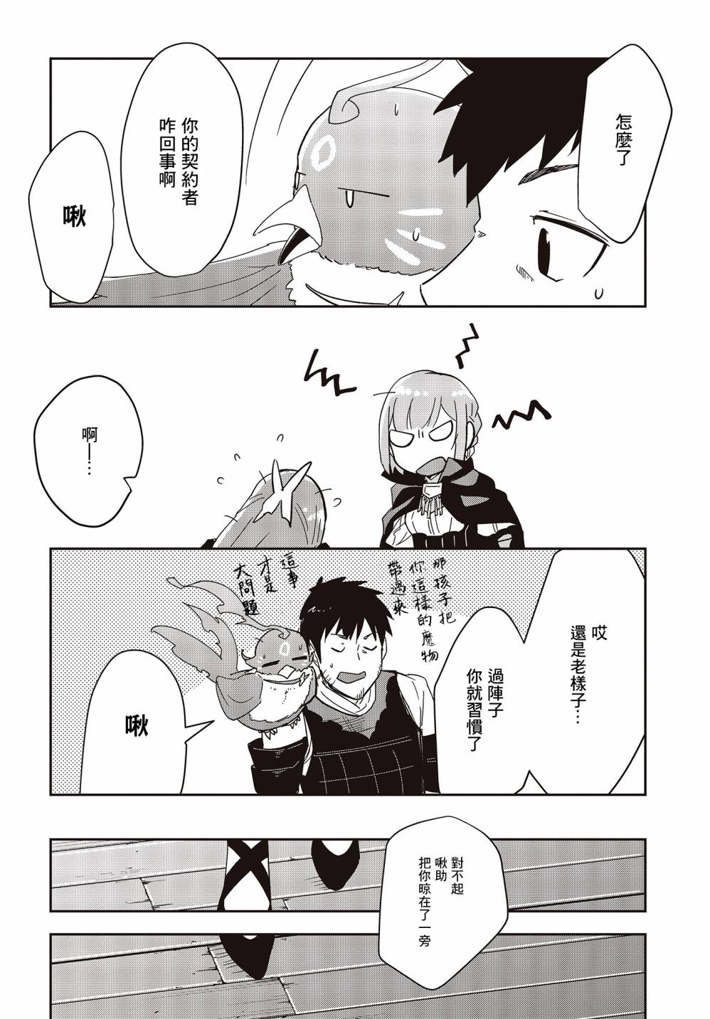 《转生不死鸟》漫画最新章节第5话免费下拉式在线观看章节第【10】张图片