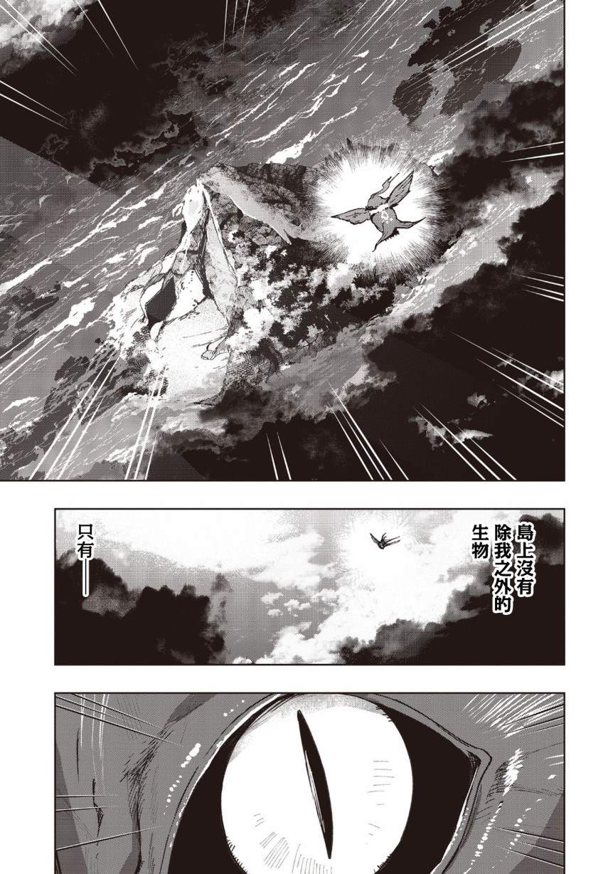 《转生不死鸟》漫画最新章节第3话免费下拉式在线观看章节第【5】张图片