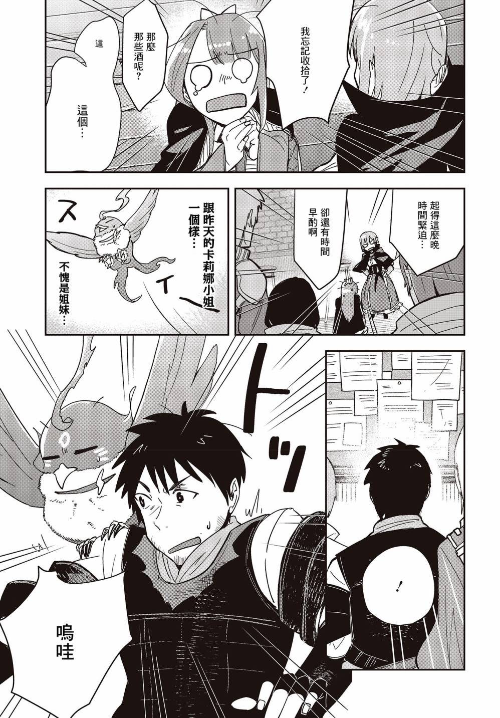 《转生不死鸟》漫画最新章节第5话免费下拉式在线观看章节第【9】张图片
