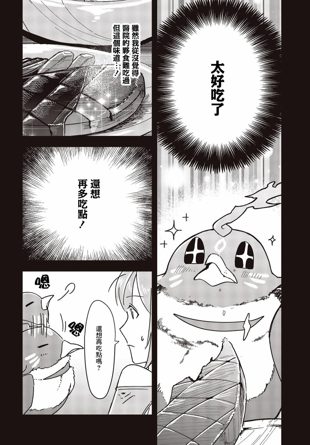 《转生不死鸟》漫画最新章节第5话免费下拉式在线观看章节第【6】张图片