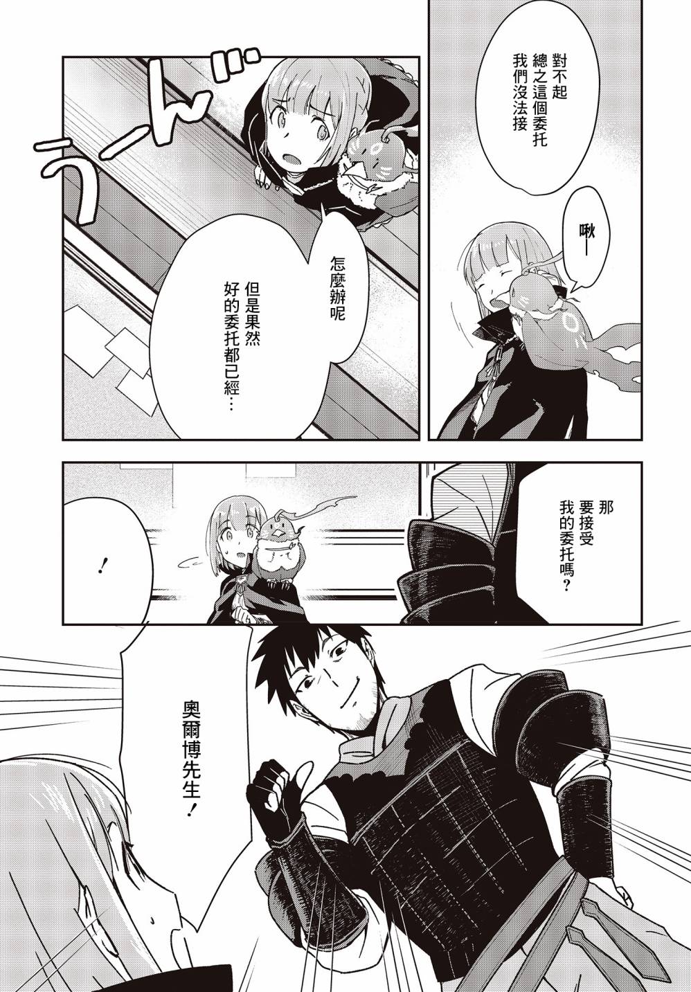 《转生不死鸟》漫画最新章节第5话免费下拉式在线观看章节第【15】张图片