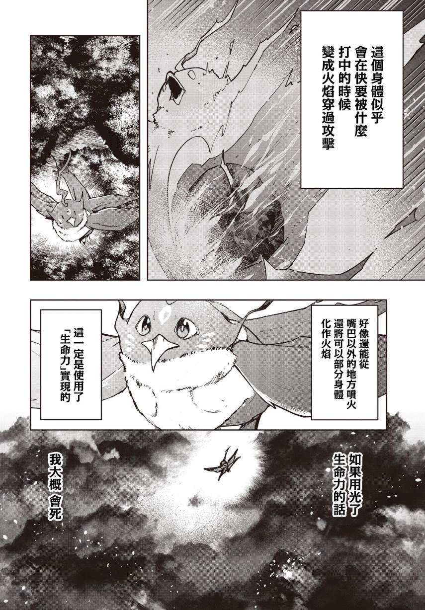 《转生不死鸟》漫画最新章节第3话免费下拉式在线观看章节第【4】张图片