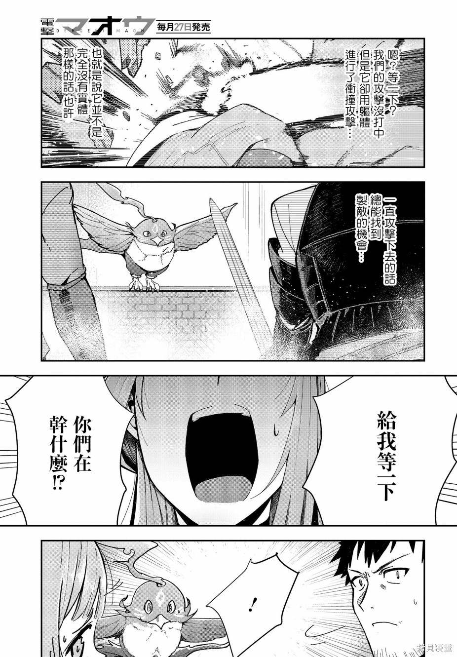 《转生不死鸟》漫画最新章节第4话免费下拉式在线观看章节第【9】张图片