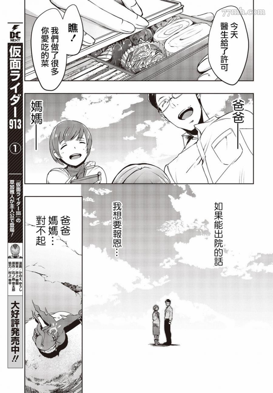 《转生不死鸟》漫画最新章节第2话免费下拉式在线观看章节第【13】张图片