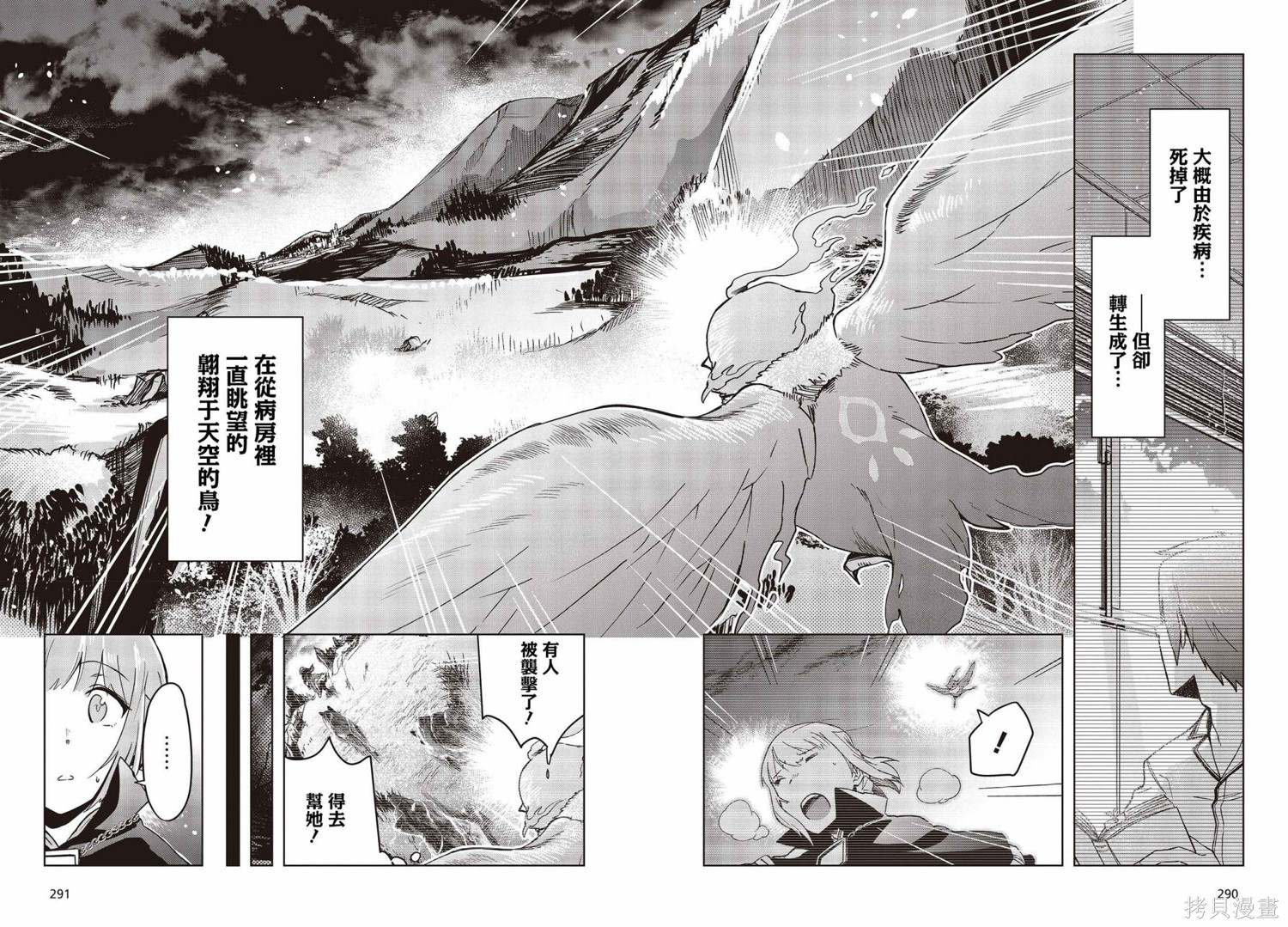 《转生不死鸟》漫画最新章节第1话免费下拉式在线观看章节第【10】张图片