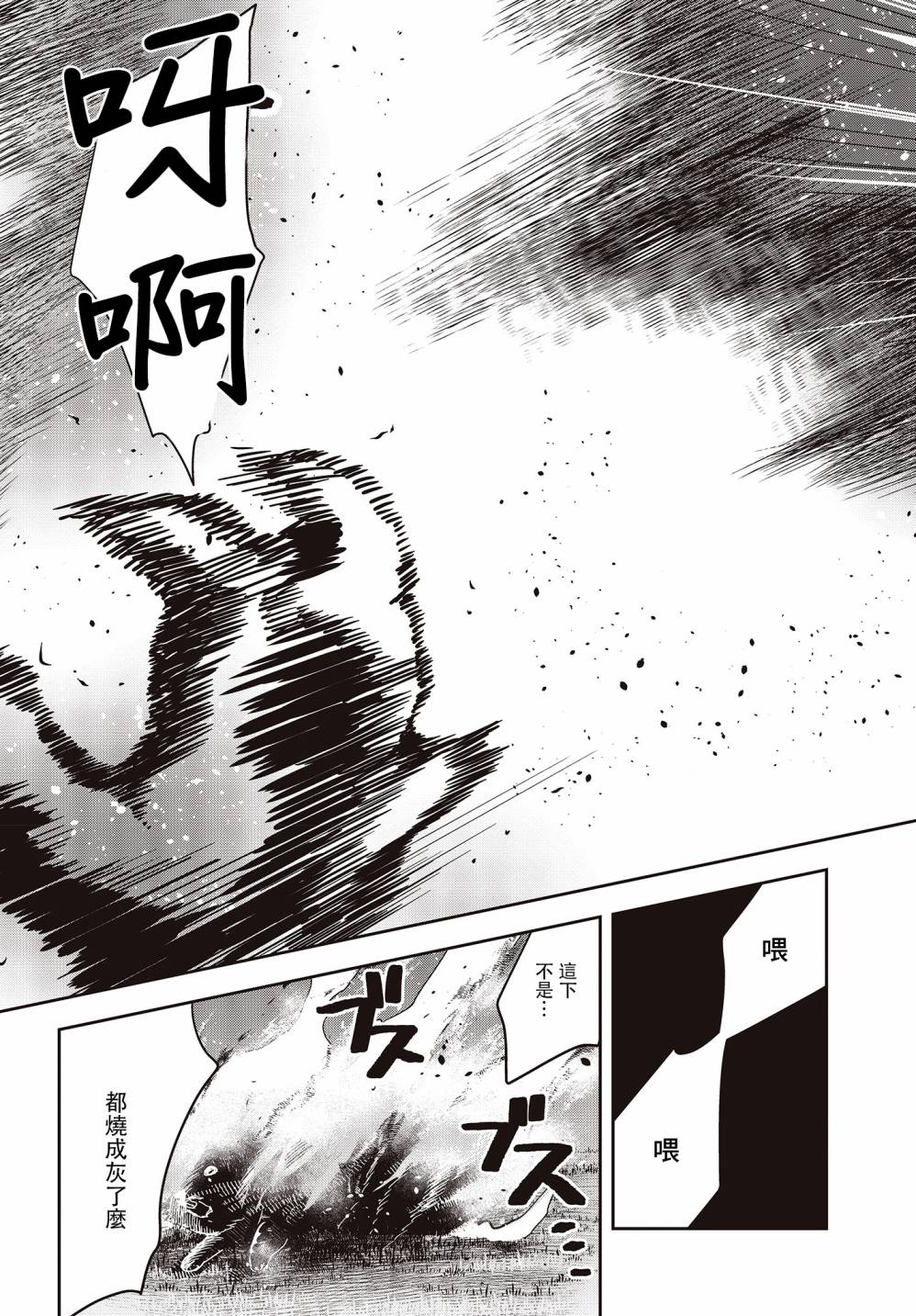 《转生不死鸟》漫画最新章节第5话免费下拉式在线观看章节第【21】张图片