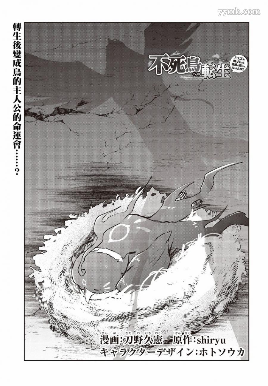 《转生不死鸟》漫画最新章节第2话免费下拉式在线观看章节第【1】张图片