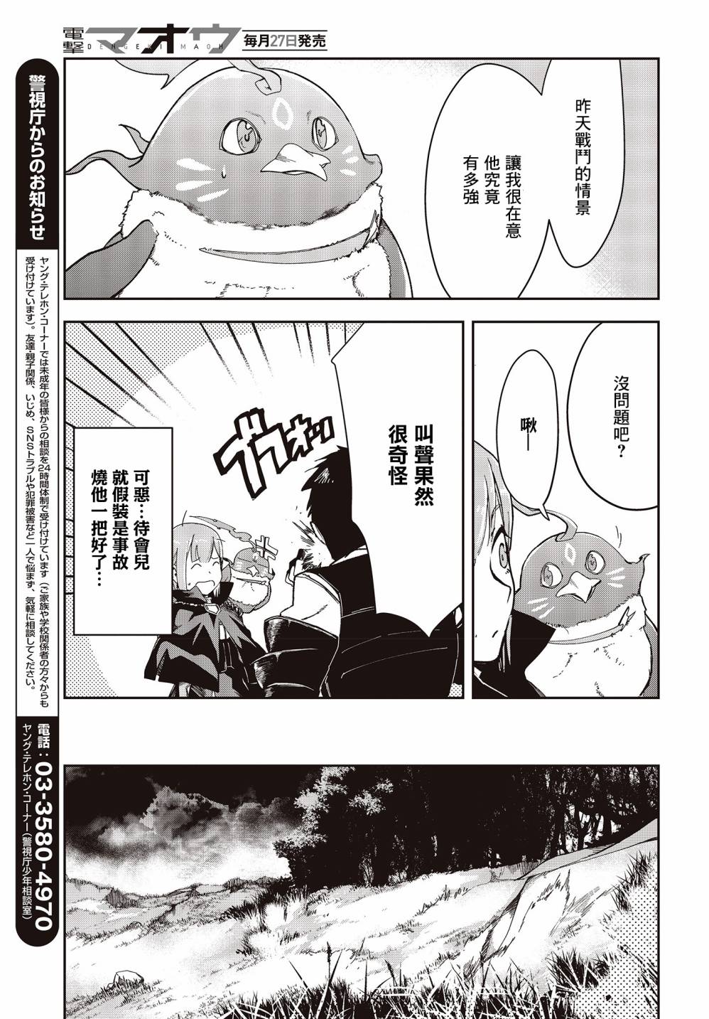 《转生不死鸟》漫画最新章节第5话免费下拉式在线观看章节第【17】张图片
