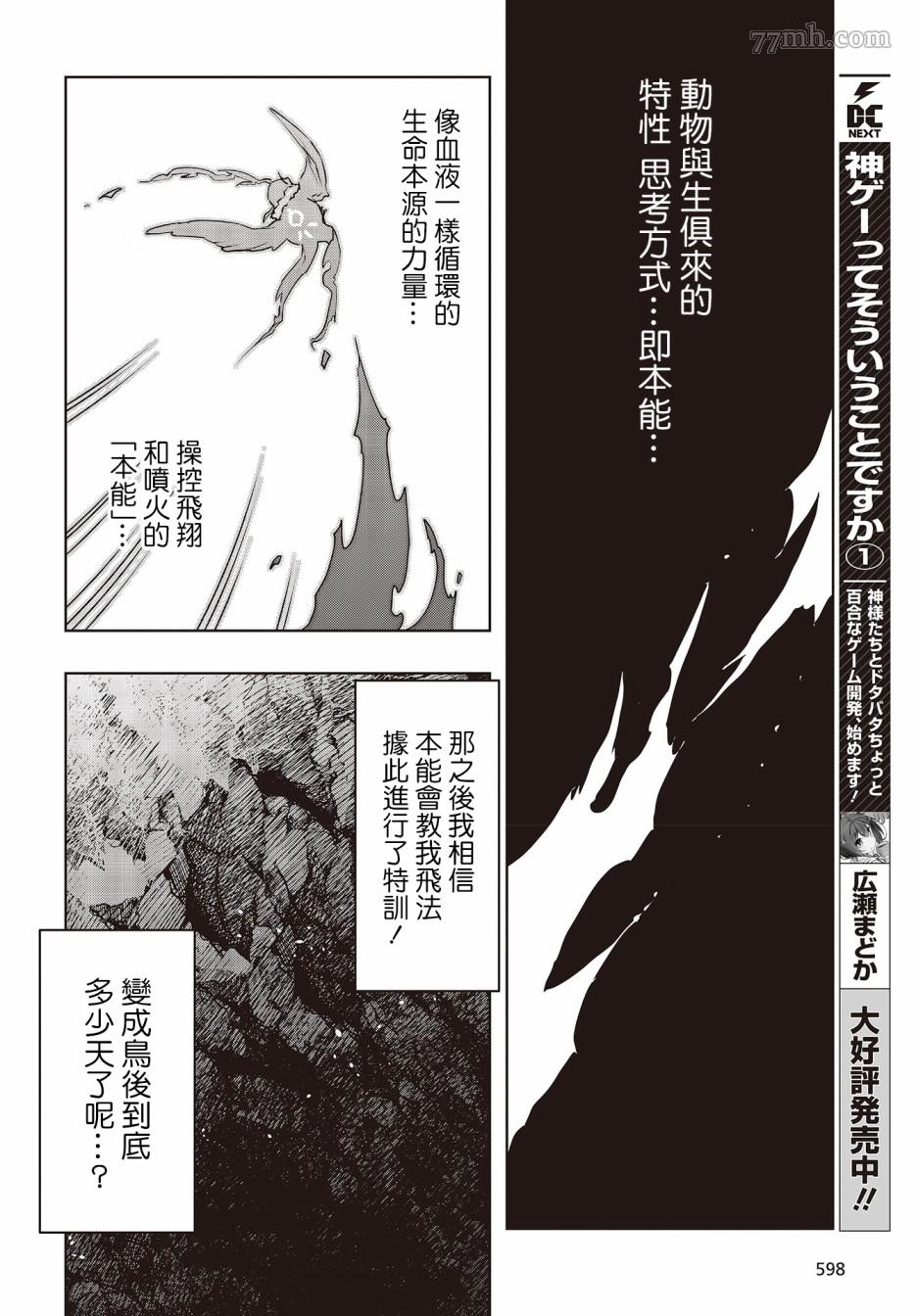 《转生不死鸟》漫画最新章节第2话免费下拉式在线观看章节第【16】张图片