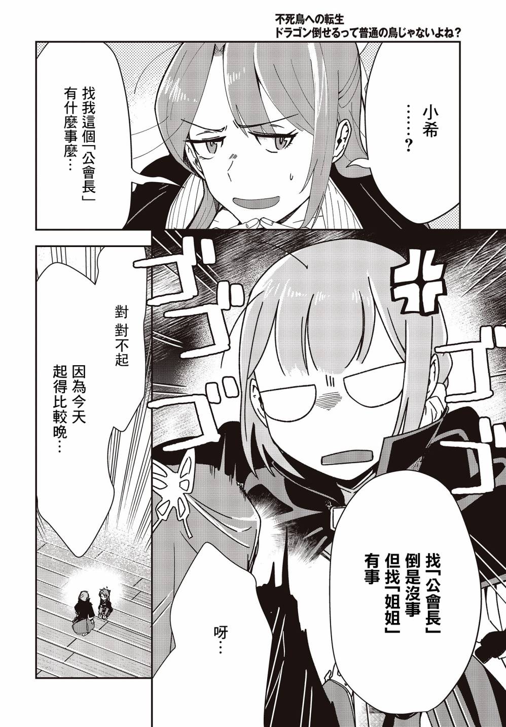 《转生不死鸟》漫画最新章节第5话免费下拉式在线观看章节第【2】张图片