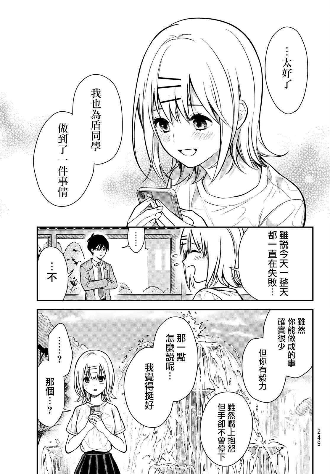 《你是女神该有多好》漫画最新章节第2话免费下拉式在线观看章节第【26】张图片