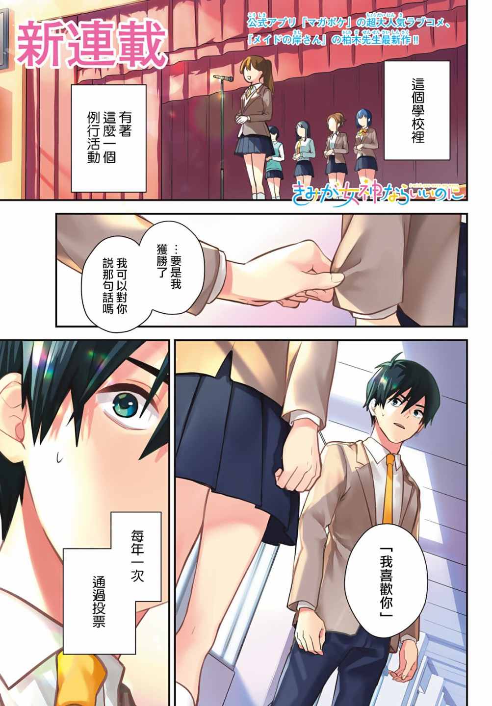 《你是女神该有多好》漫画最新章节第1话免费下拉式在线观看章节第【2】张图片