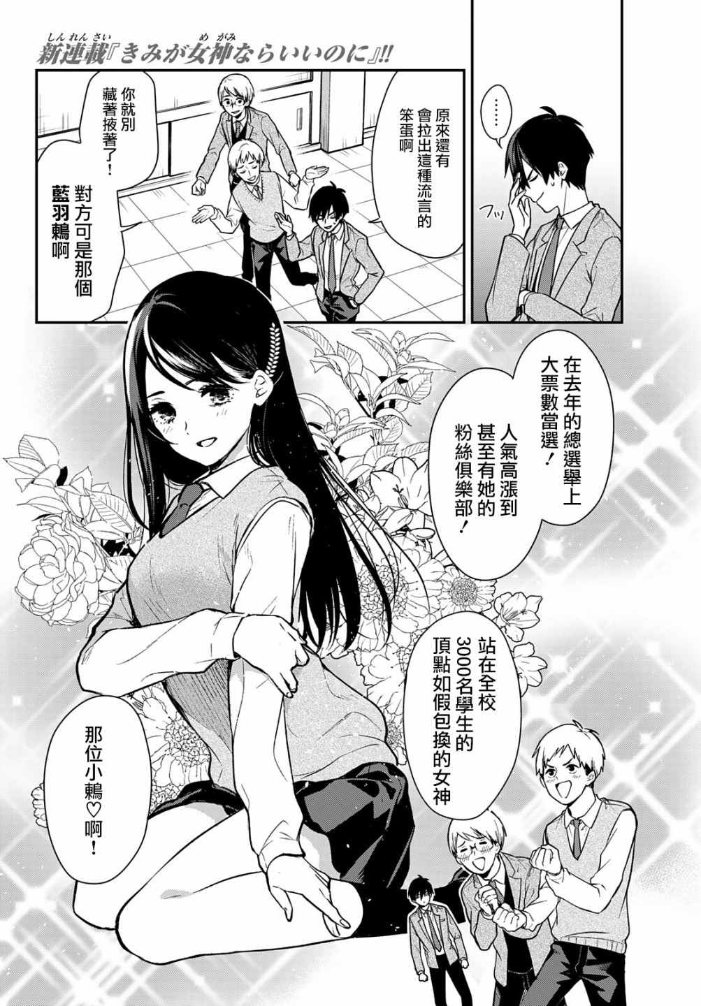 《你是女神该有多好》漫画最新章节第1话免费下拉式在线观看章节第【5】张图片