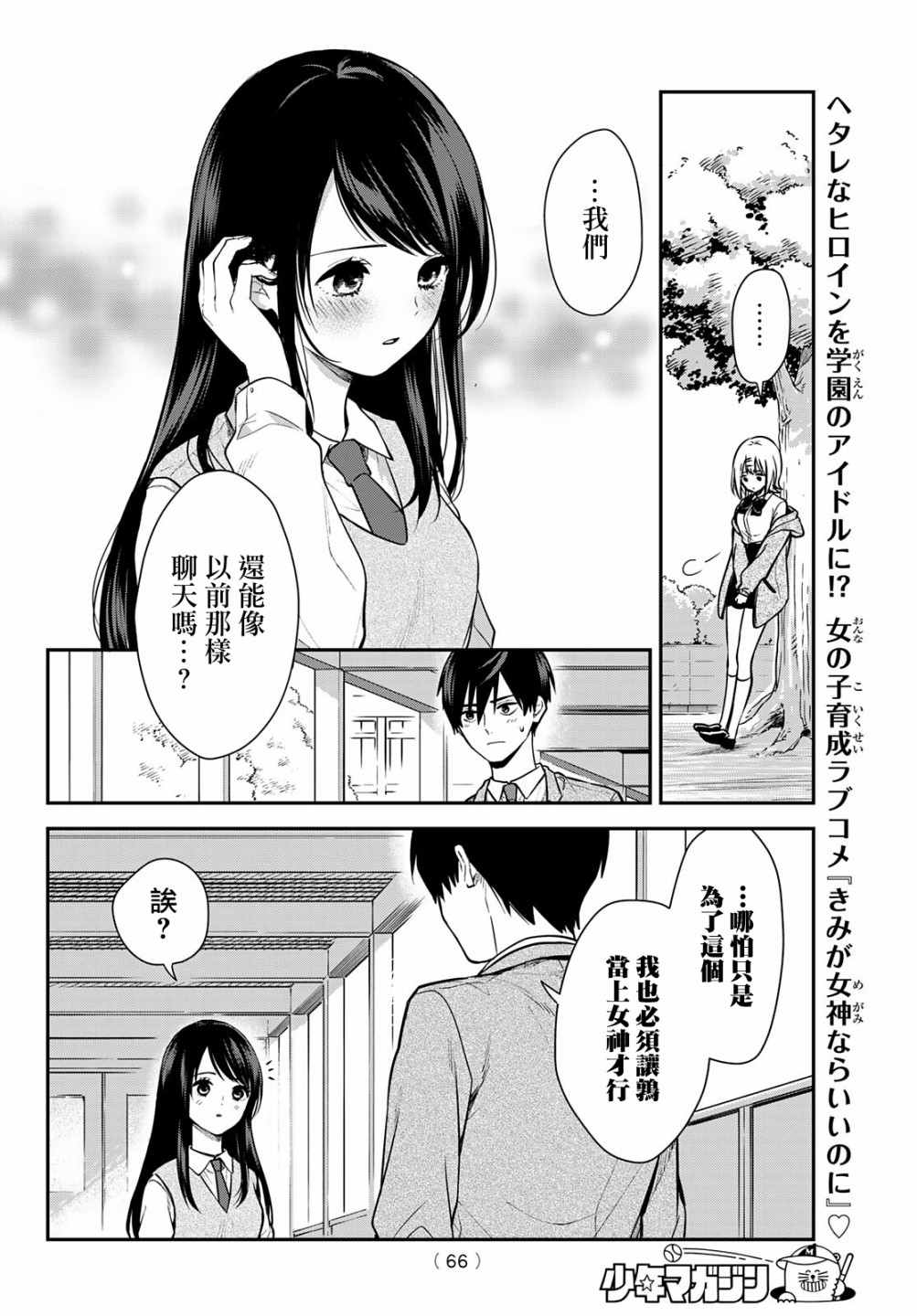 《你是女神该有多好》漫画最新章节第1话免费下拉式在线观看章节第【51】张图片