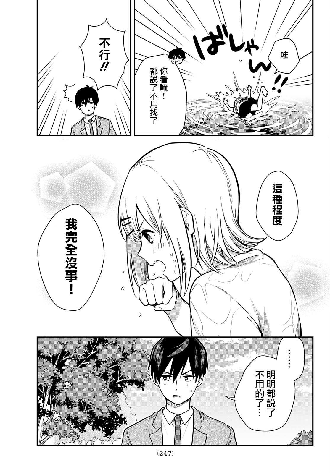 《你是女神该有多好》漫画最新章节第2话免费下拉式在线观看章节第【24】张图片