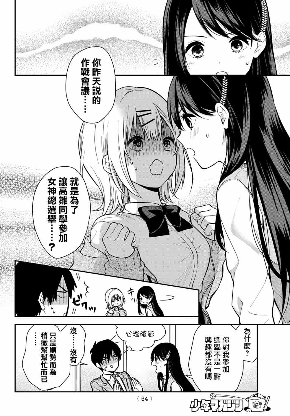 《你是女神该有多好》漫画最新章节第1话免费下拉式在线观看章节第【39】张图片