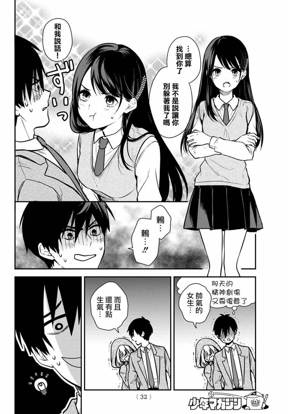 《你是女神该有多好》漫画最新章节第1话免费下拉式在线观看章节第【17】张图片