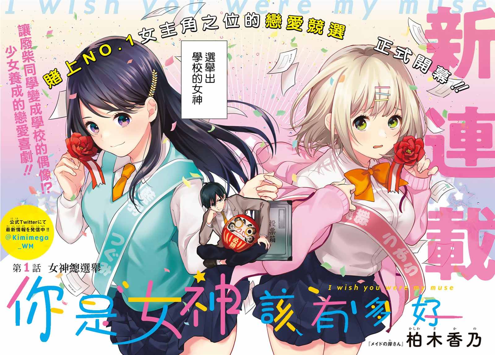 《你是女神该有多好》漫画最新章节第1话免费下拉式在线观看章节第【3】张图片