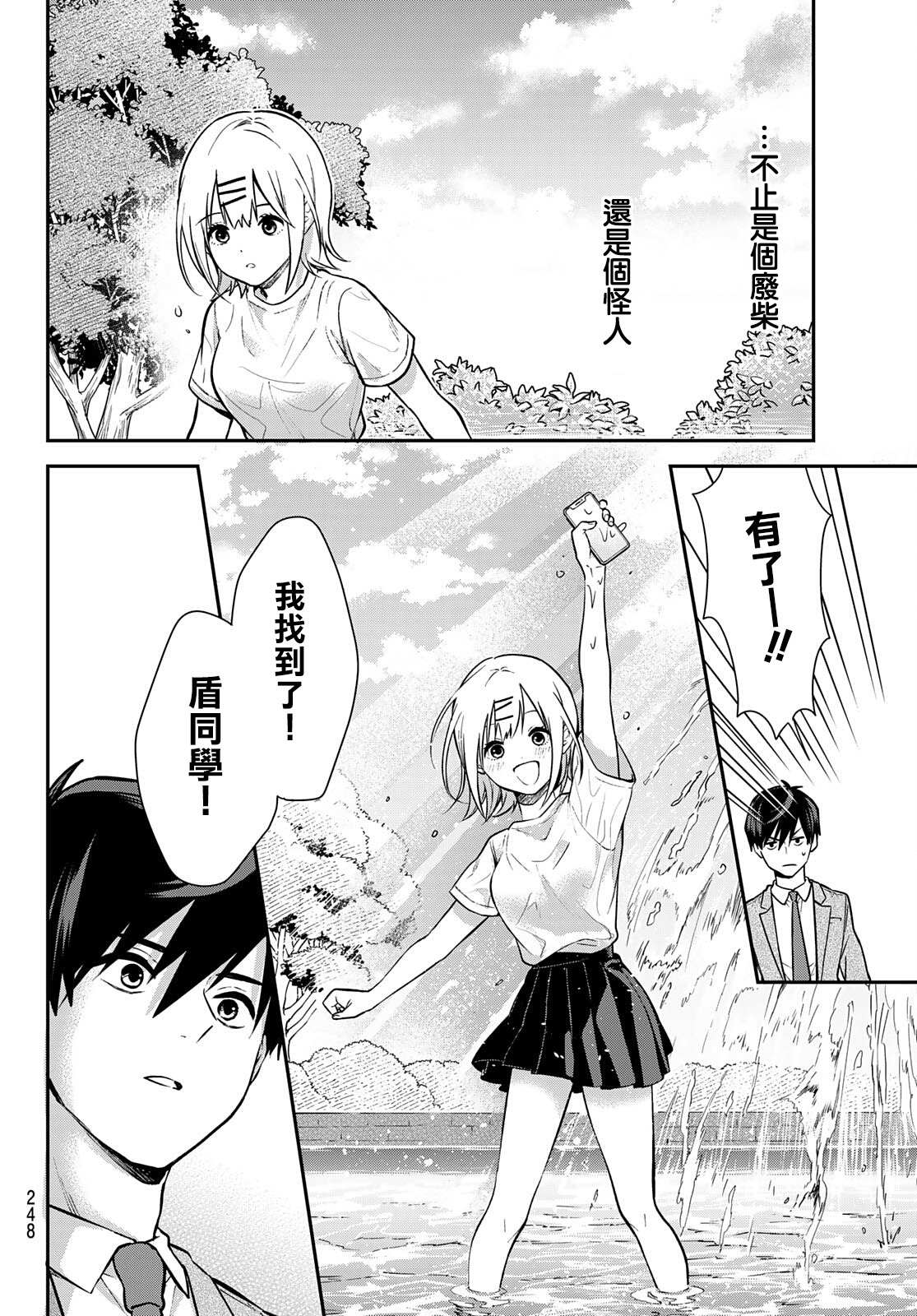 《你是女神该有多好》漫画最新章节第2话免费下拉式在线观看章节第【25】张图片