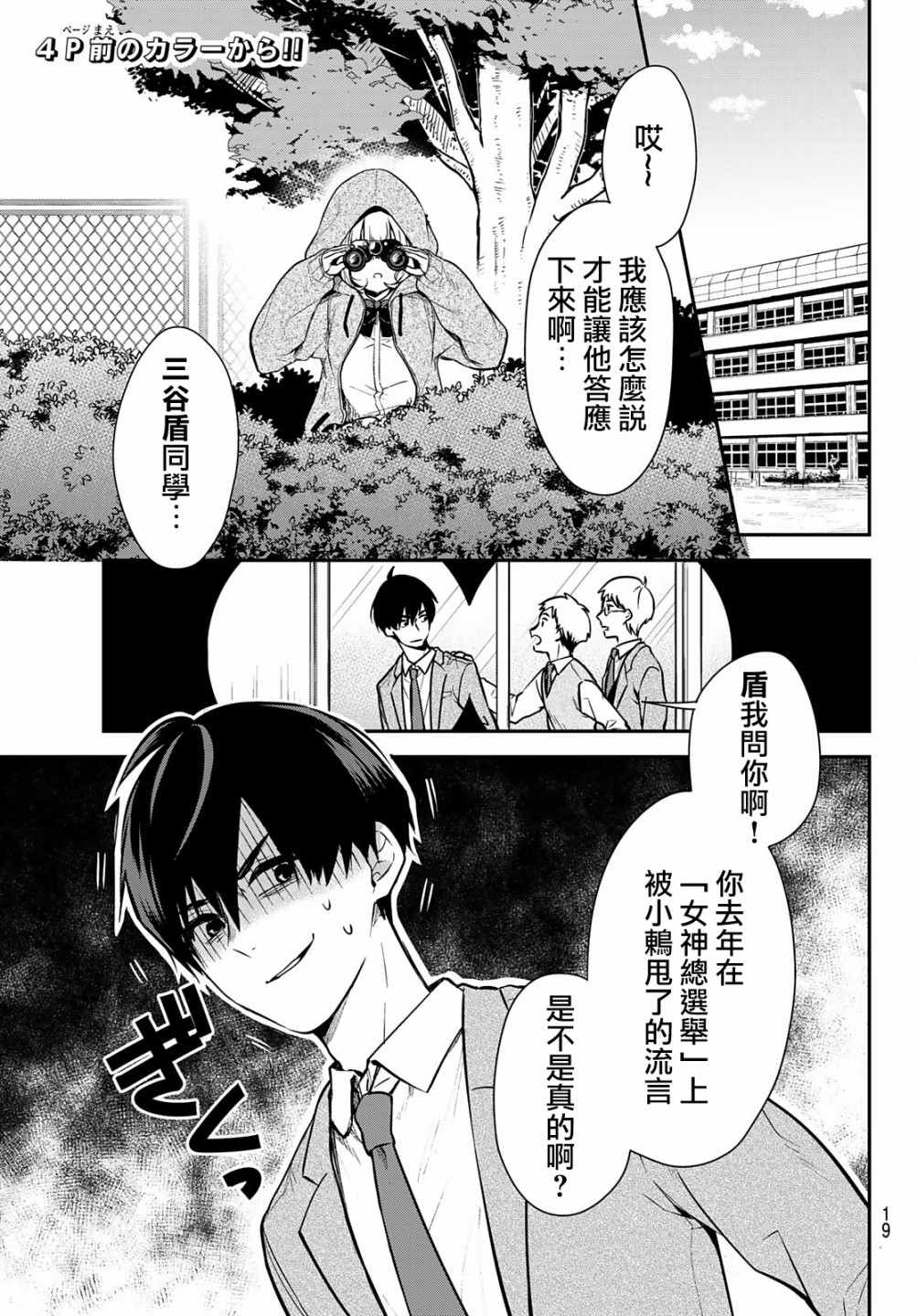 《你是女神该有多好》漫画最新章节第1话免费下拉式在线观看章节第【4】张图片