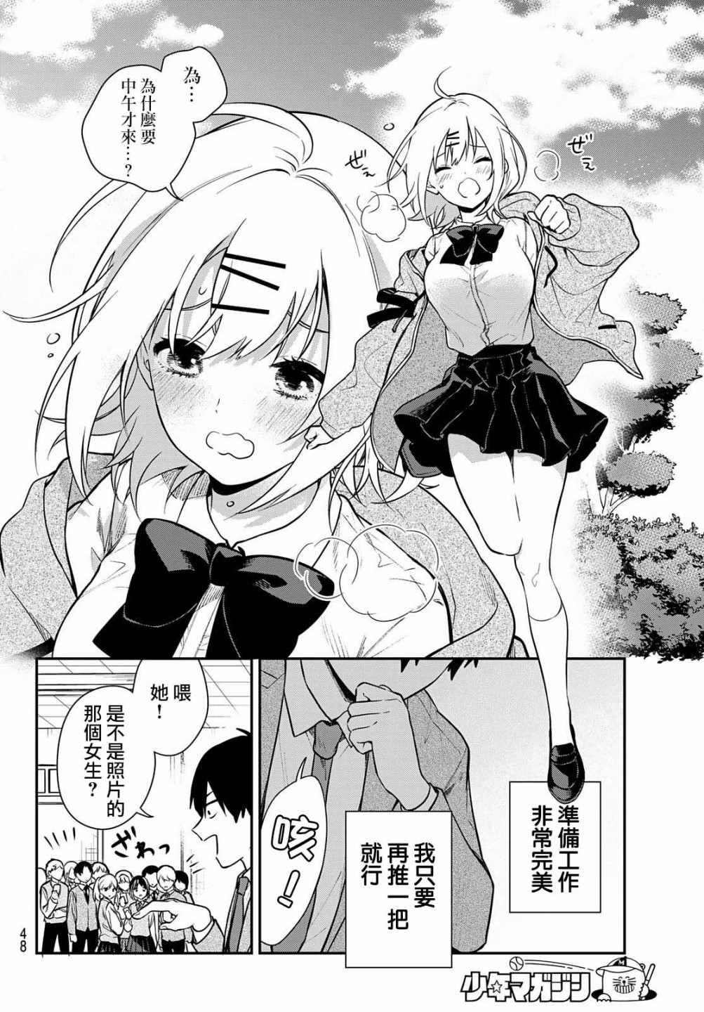 《你是女神该有多好》漫画最新章节第1话免费下拉式在线观看章节第【33】张图片