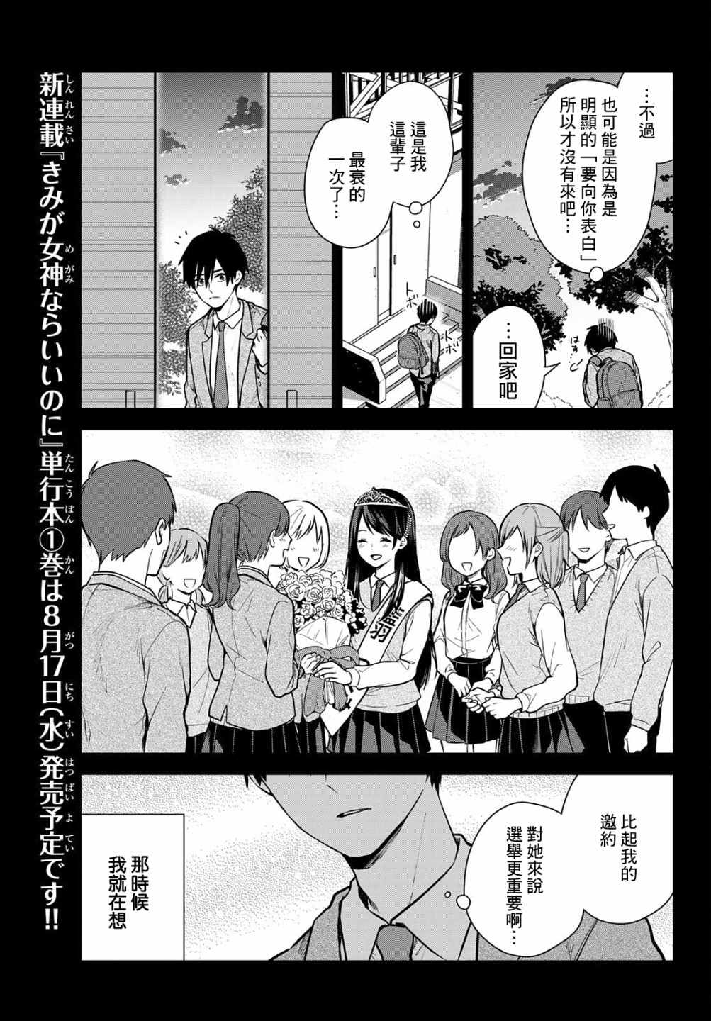 《你是女神该有多好》漫画最新章节第1话免费下拉式在线观看章节第【10】张图片