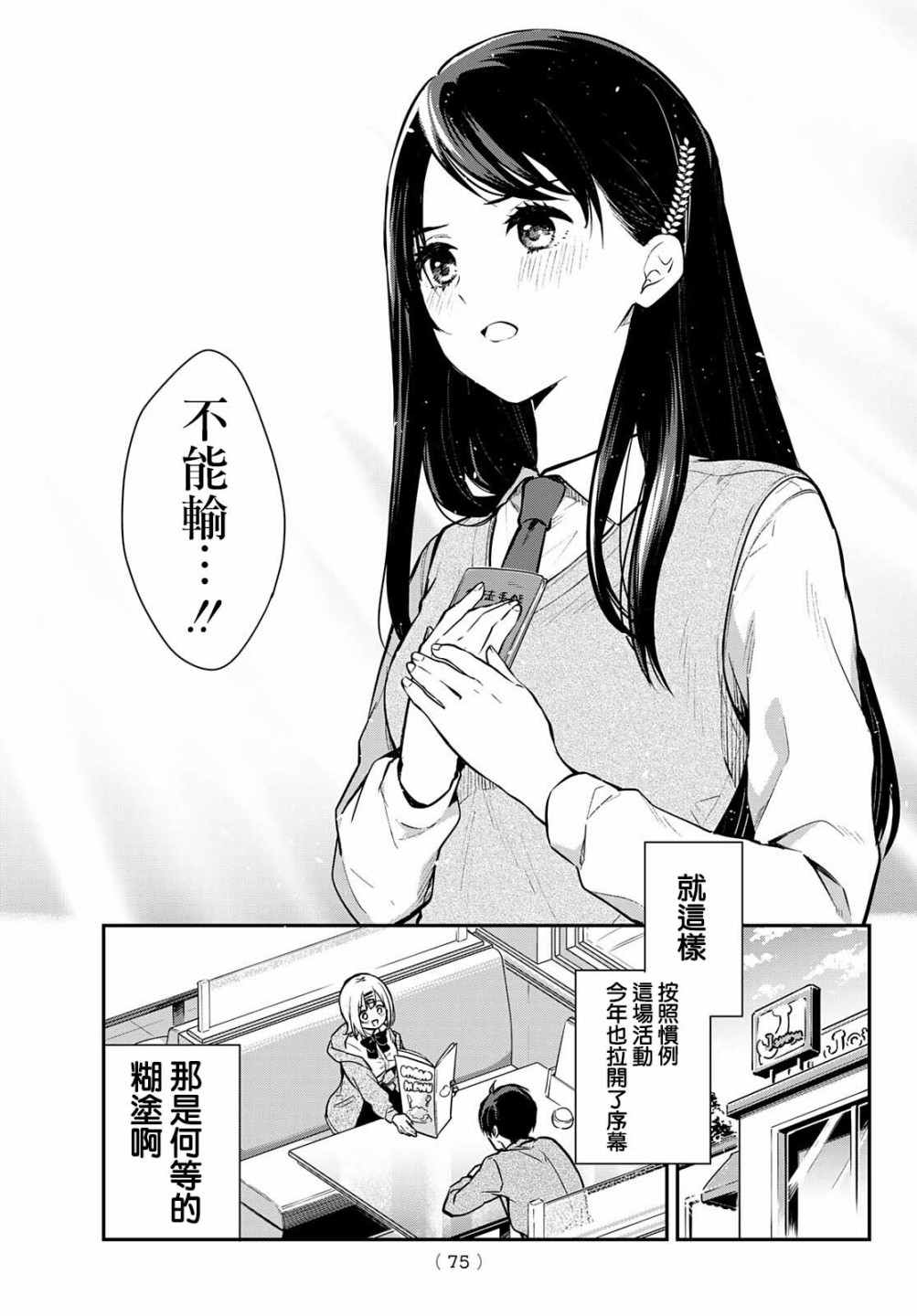 《你是女神该有多好》漫画最新章节第1话免费下拉式在线观看章节第【60】张图片