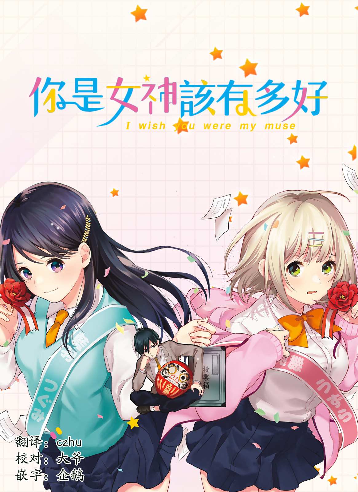 《你是女神该有多好》漫画最新章节第2话免费下拉式在线观看章节第【1】张图片