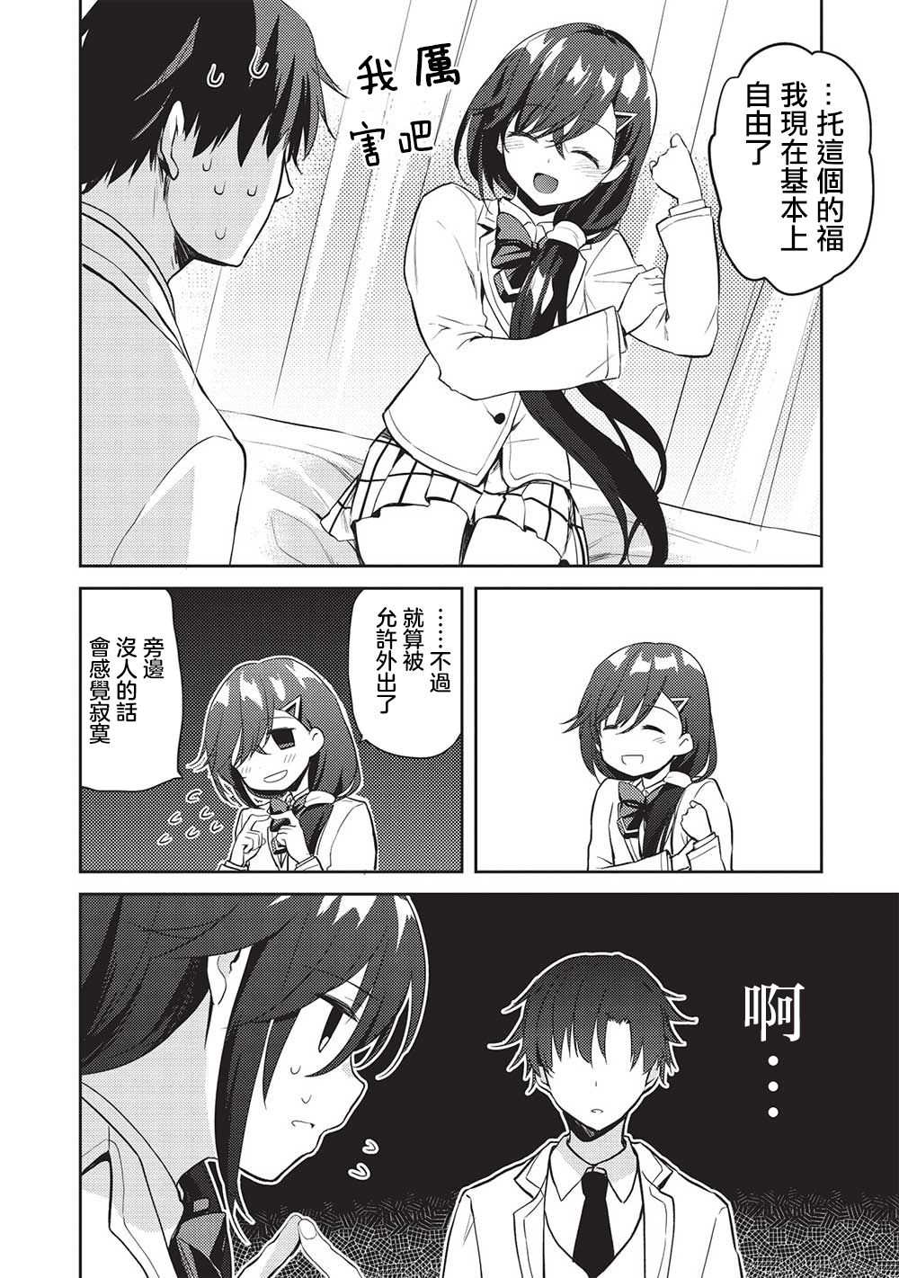 《才女的男保姆》漫画最新章节第7.5话免费下拉式在线观看章节第【9】张图片