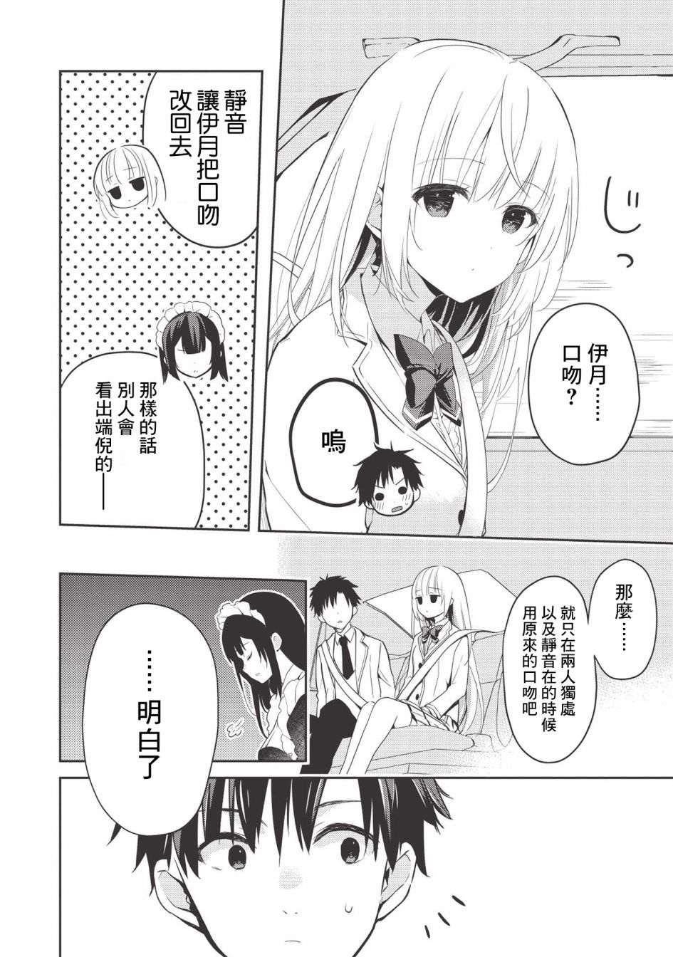 《才女的男保姆》漫画最新章节第3话免费下拉式在线观看章节第【4】张图片