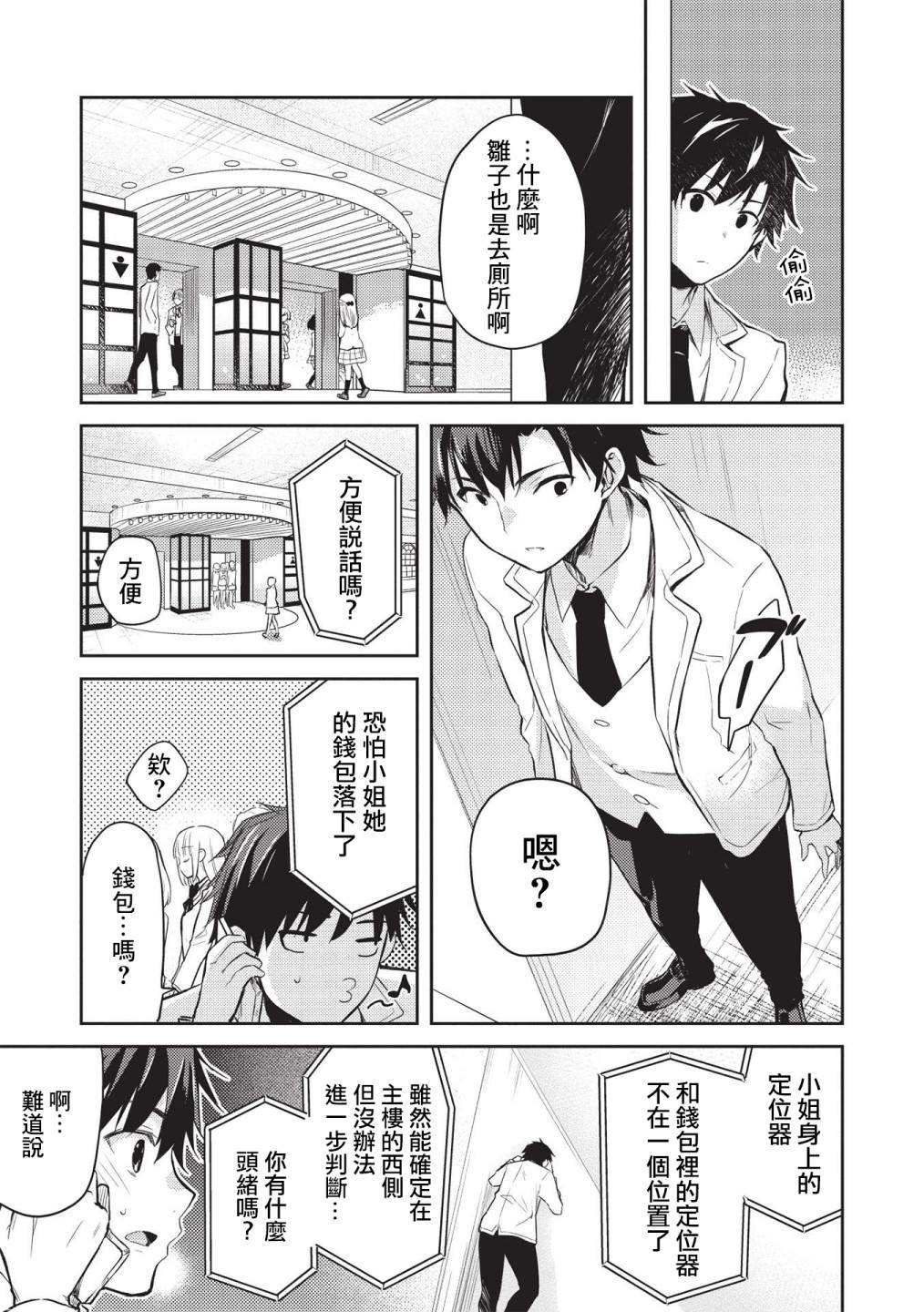 《才女的男保姆》漫画最新章节第5话免费下拉式在线观看章节第【3】张图片