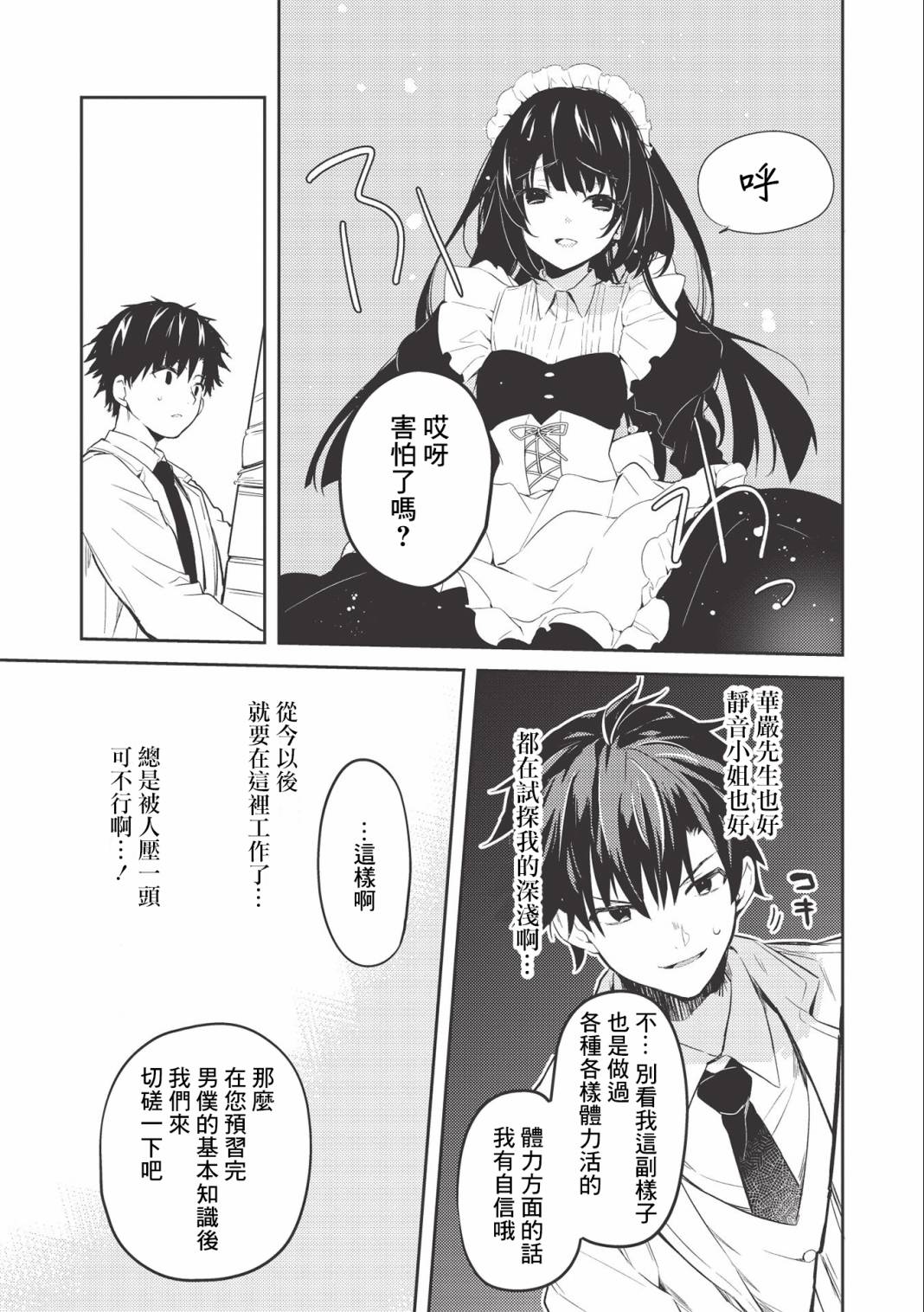 《才女的男保姆》漫画最新章节第2.2话免费下拉式在线观看章节第【15】张图片