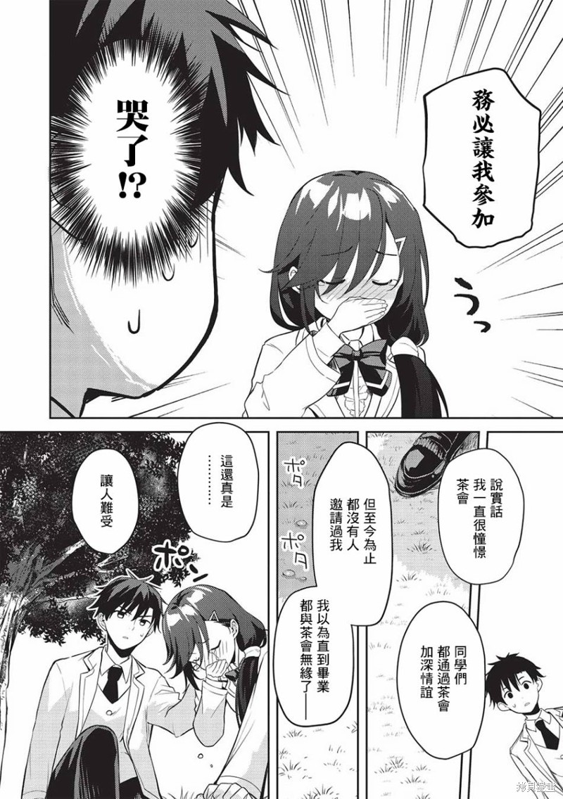 《才女的男保姆》漫画最新章节第9话免费下拉式在线观看章节第【18】张图片