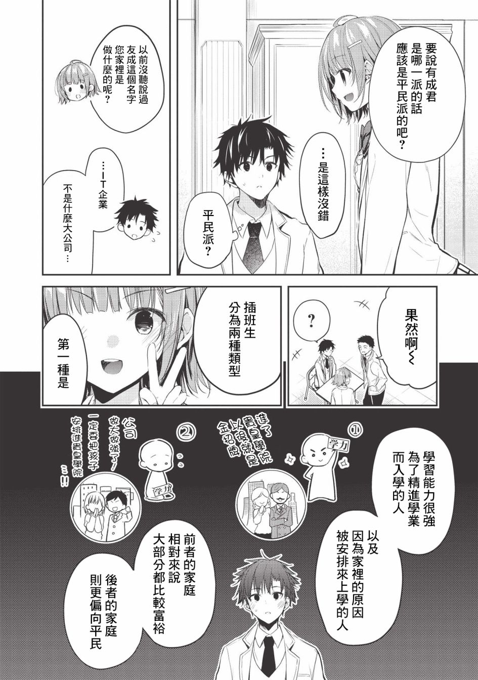 《才女的男保姆》漫画最新章节第3话免费下拉式在线观看章节第【16】张图片