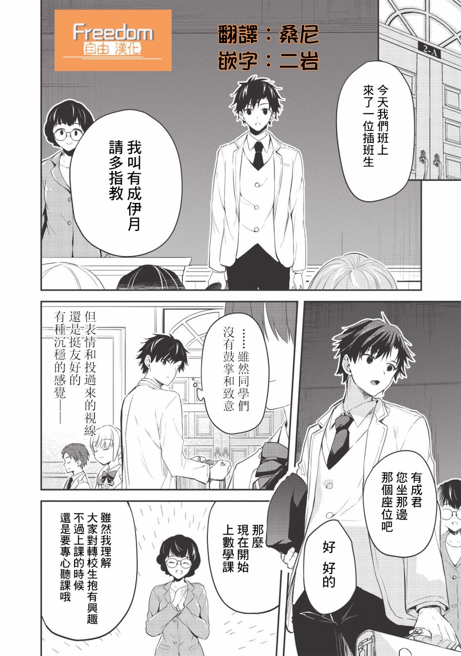 《才女的男保姆》漫画最新章节第3话免费下拉式在线观看章节第【12】张图片