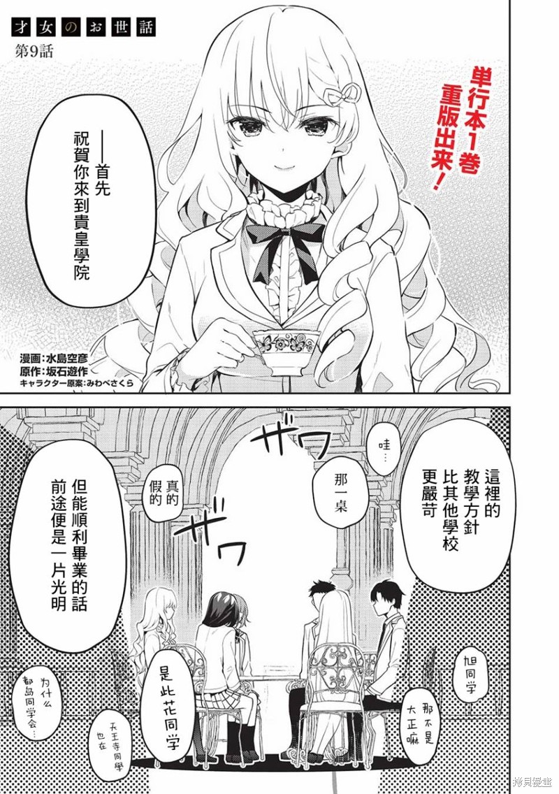 《才女的男保姆》漫画最新章节第9话免费下拉式在线观看章节第【1】张图片
