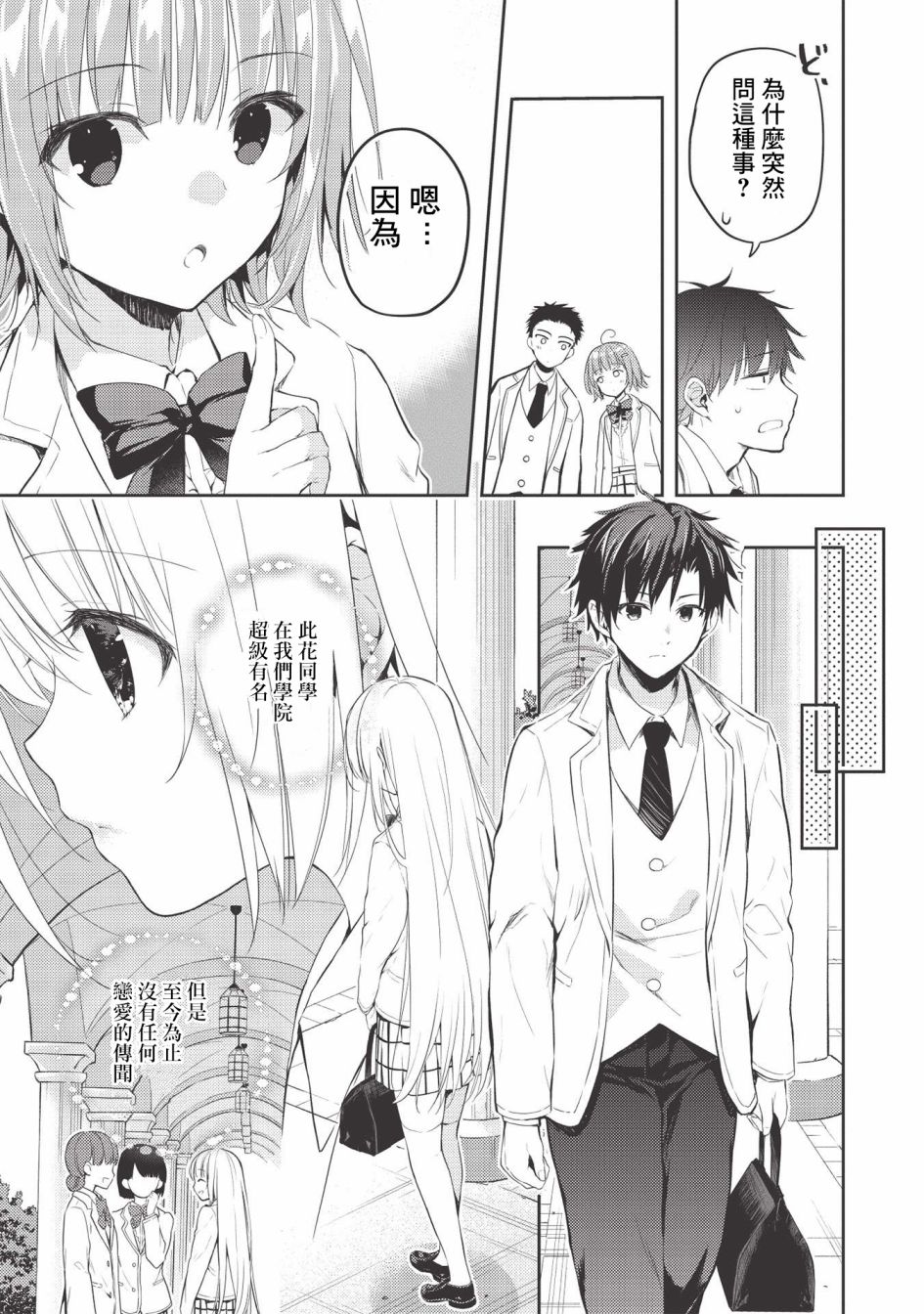 《才女的男保姆》漫画最新章节第3话免费下拉式在线观看章节第【21】张图片