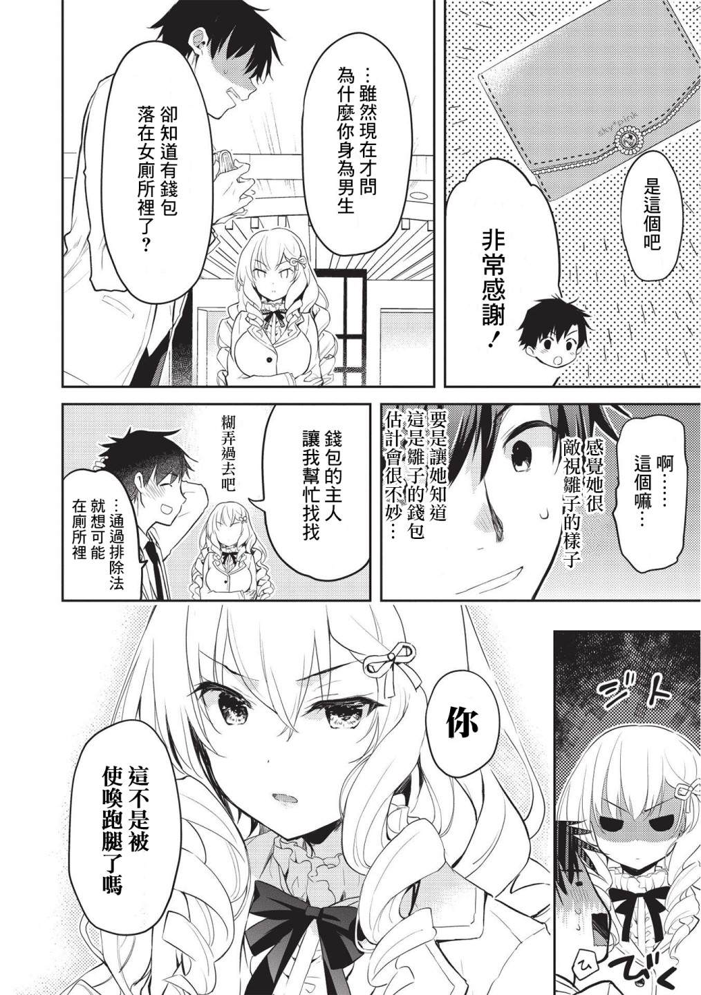 《才女的男保姆》漫画最新章节第5话免费下拉式在线观看章节第【10】张图片