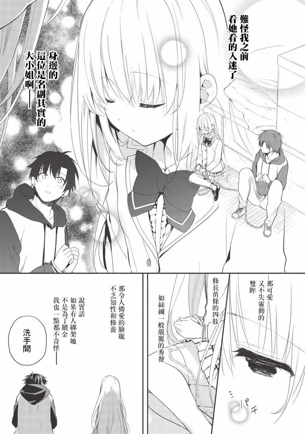 《才女的男保姆》漫画最新章节第1话免费下拉式在线观看章节第【13】张图片