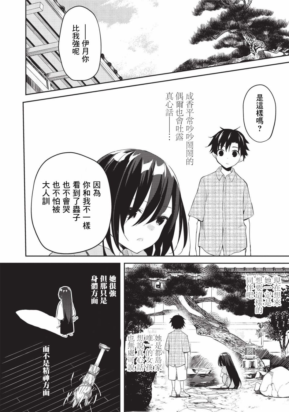 《才女的男保姆》漫画最新章节第7话免费下拉式在线观看章节第【12】张图片