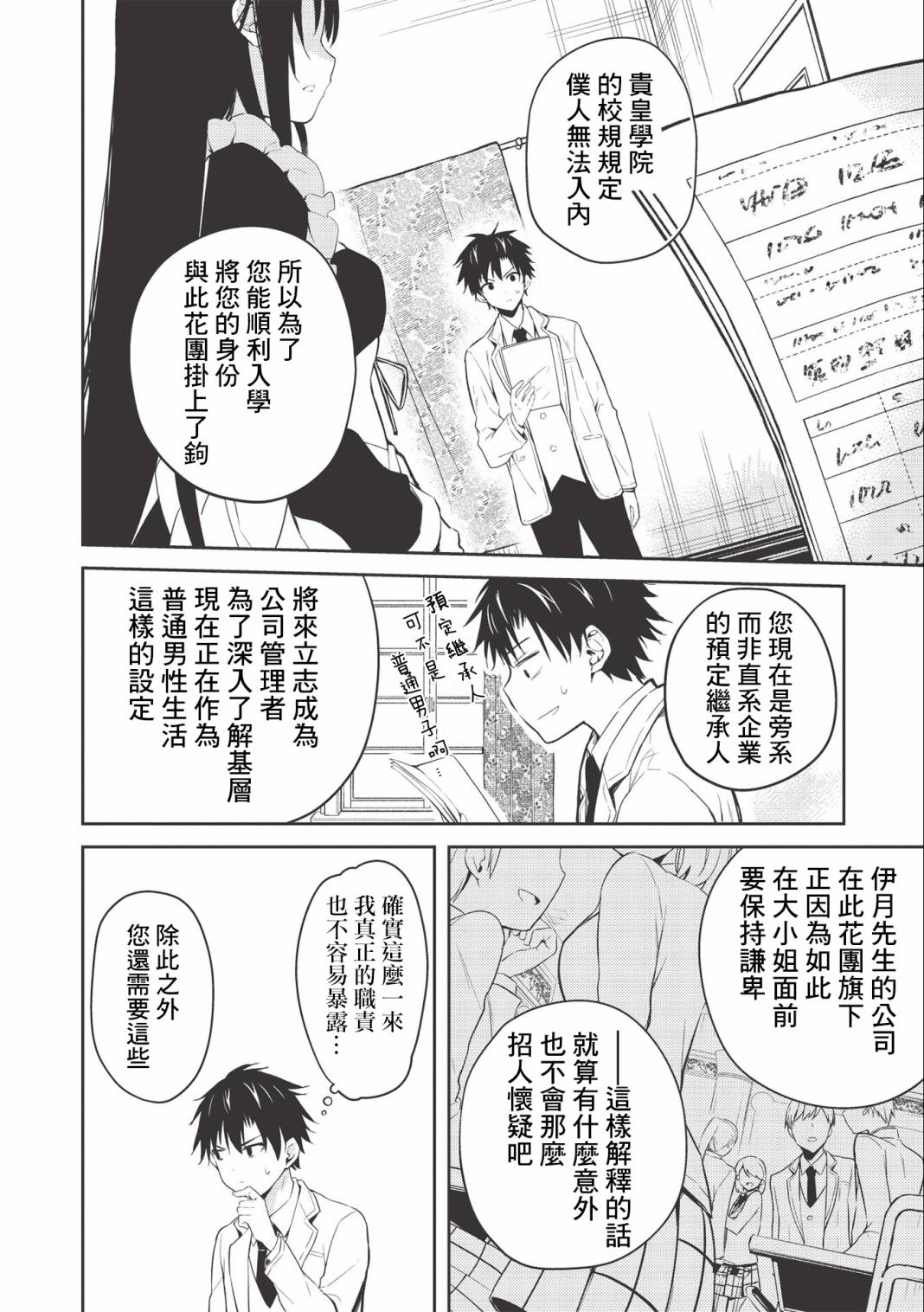 《才女的男保姆》漫画最新章节第2.2话免费下拉式在线观看章节第【12】张图片