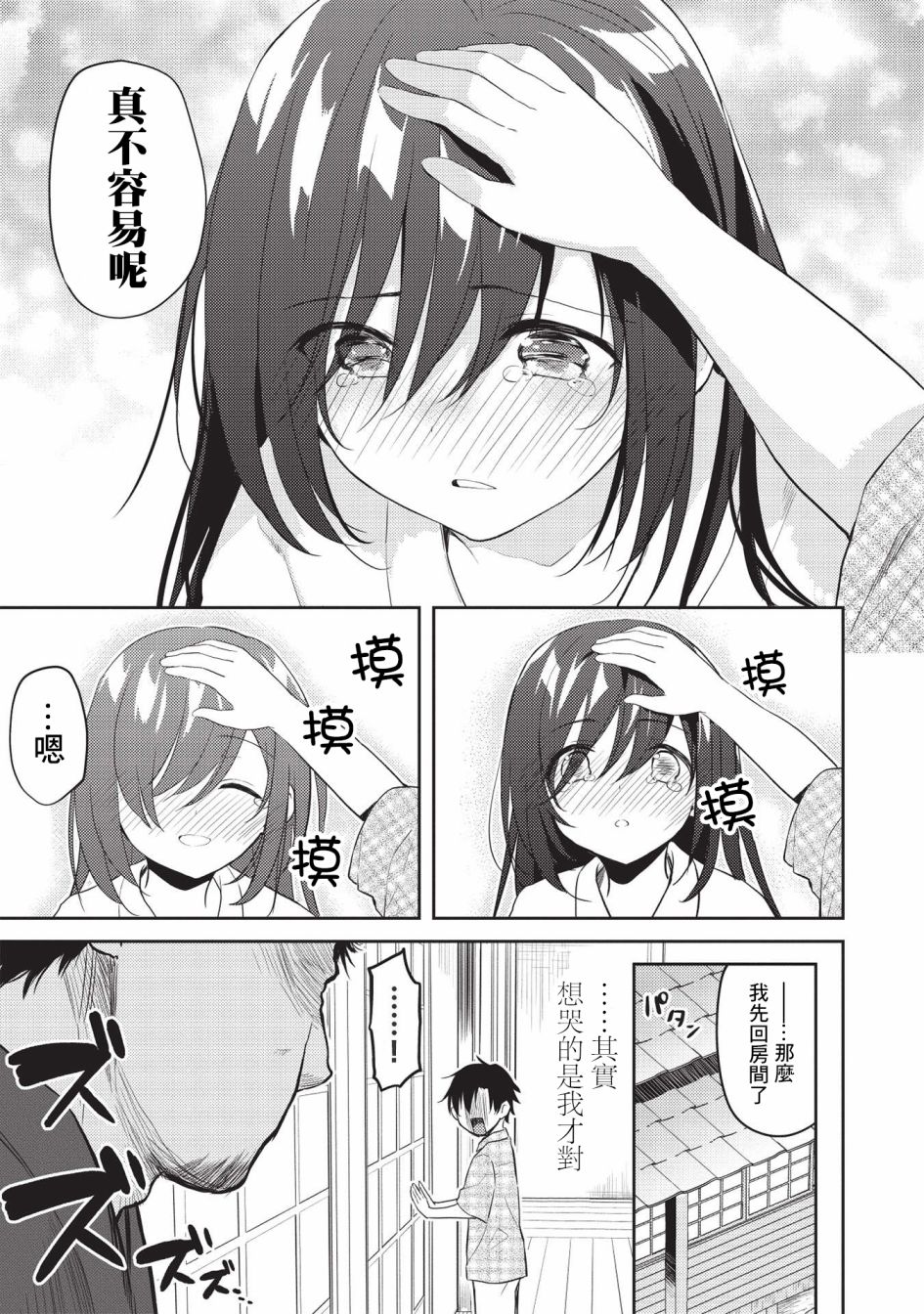 《才女的男保姆》漫画最新章节第7话免费下拉式在线观看章节第【11】张图片