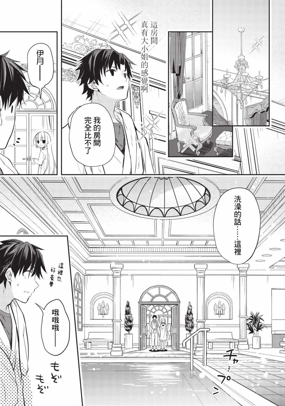 《才女的男保姆》漫画最新章节第6话免费下拉式在线观看章节第【9】张图片