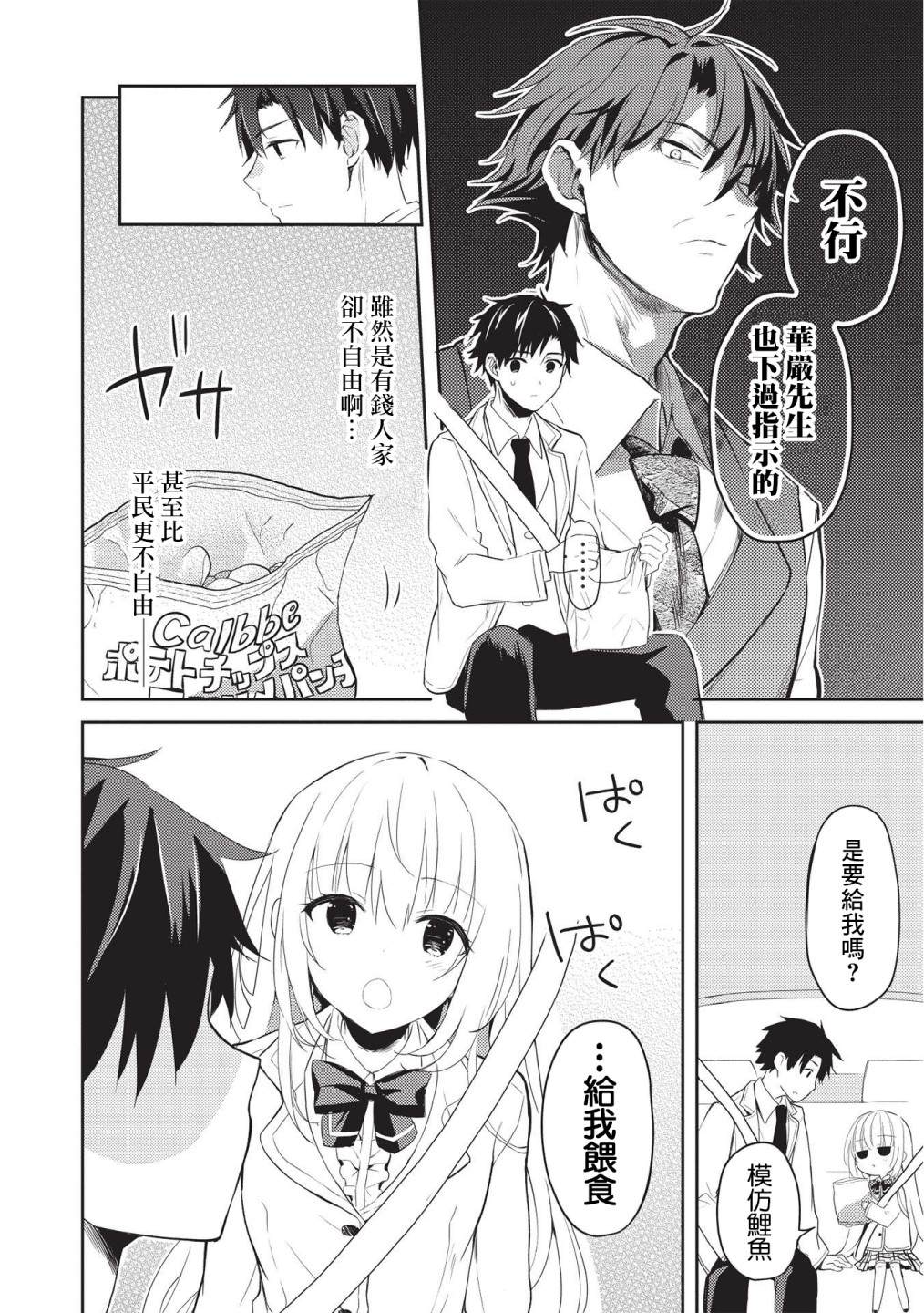 《才女的男保姆》漫画最新章节第5话免费下拉式在线观看章节第【22】张图片