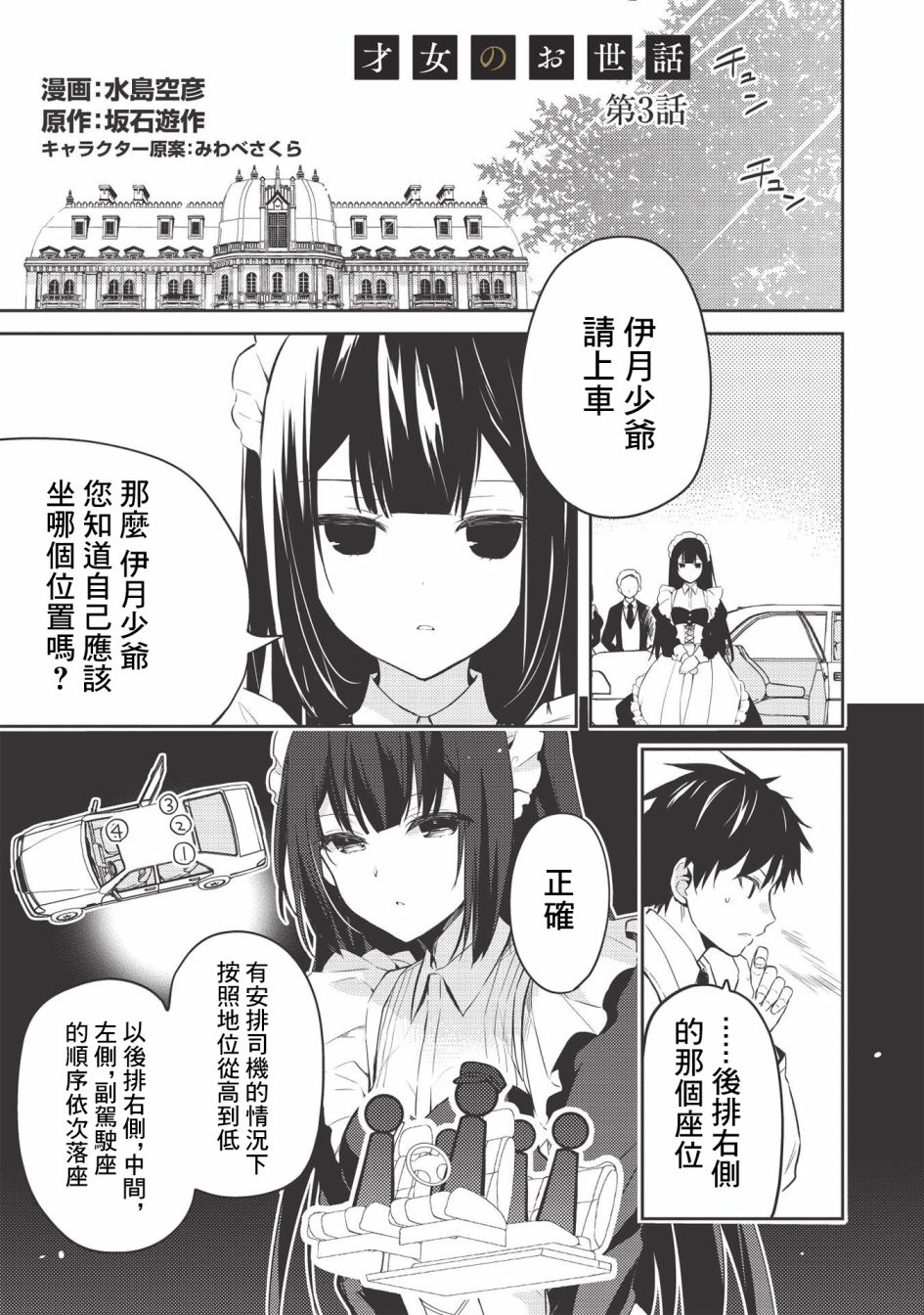 《才女的男保姆》漫画最新章节第3话免费下拉式在线观看章节第【1】张图片