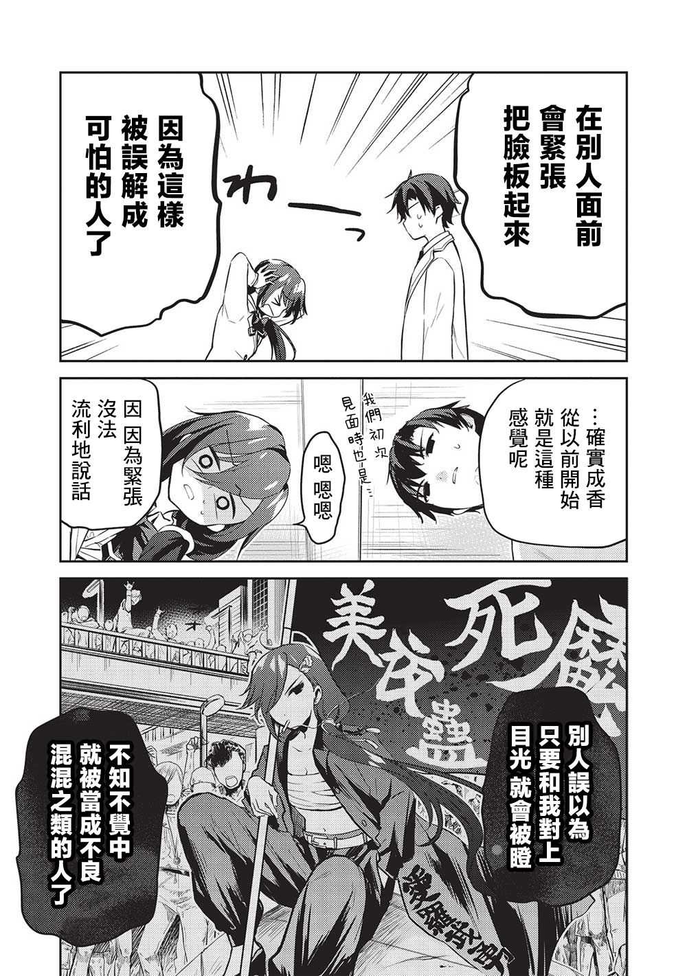 《才女的男保姆》漫画最新章节第7.5话免费下拉式在线观看章节第【12】张图片