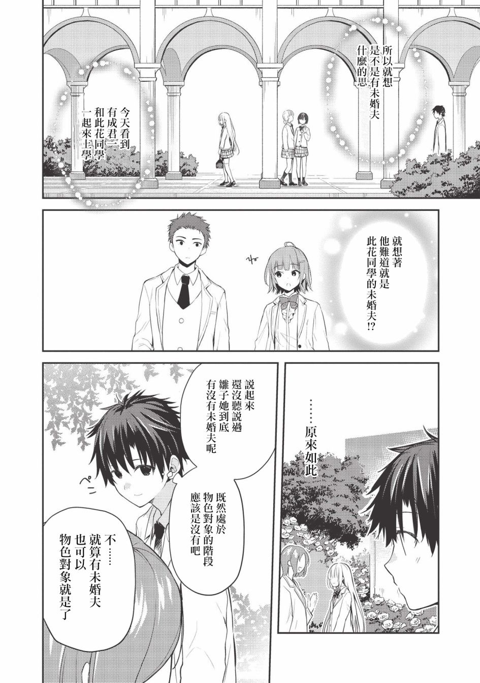 《才女的男保姆》漫画最新章节第3话免费下拉式在线观看章节第【22】张图片