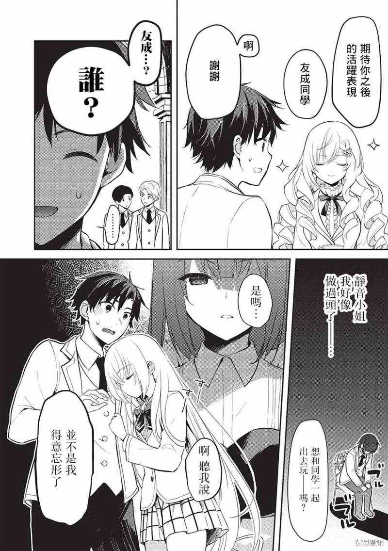 《才女的男保姆》漫画最新章节第9话免费下拉式在线观看章节第【2】张图片